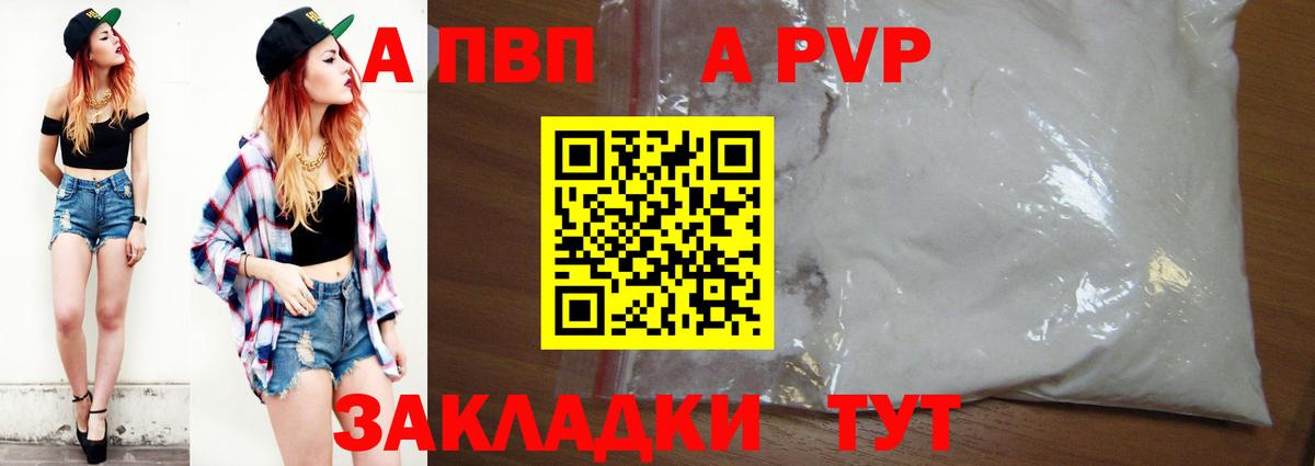 Альфа ПВП Соль  Alpha PVP мука  Киселёвск  APVP  Alpha PVP VHQ  Вход с VPN 