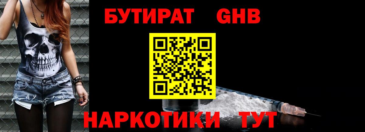 БУТИРАТ  Бутират оксана  Вход с VPN  Киселёвск 