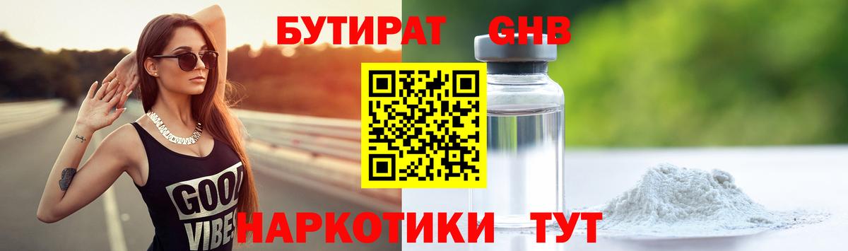 БУТИРАТ 99% Киселёвск