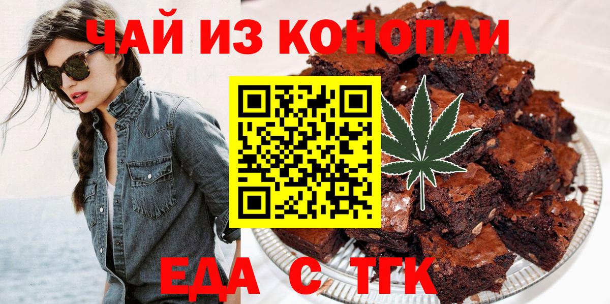 Печенье с ТГК марихуана  Вход с VPN  Киселёвск 