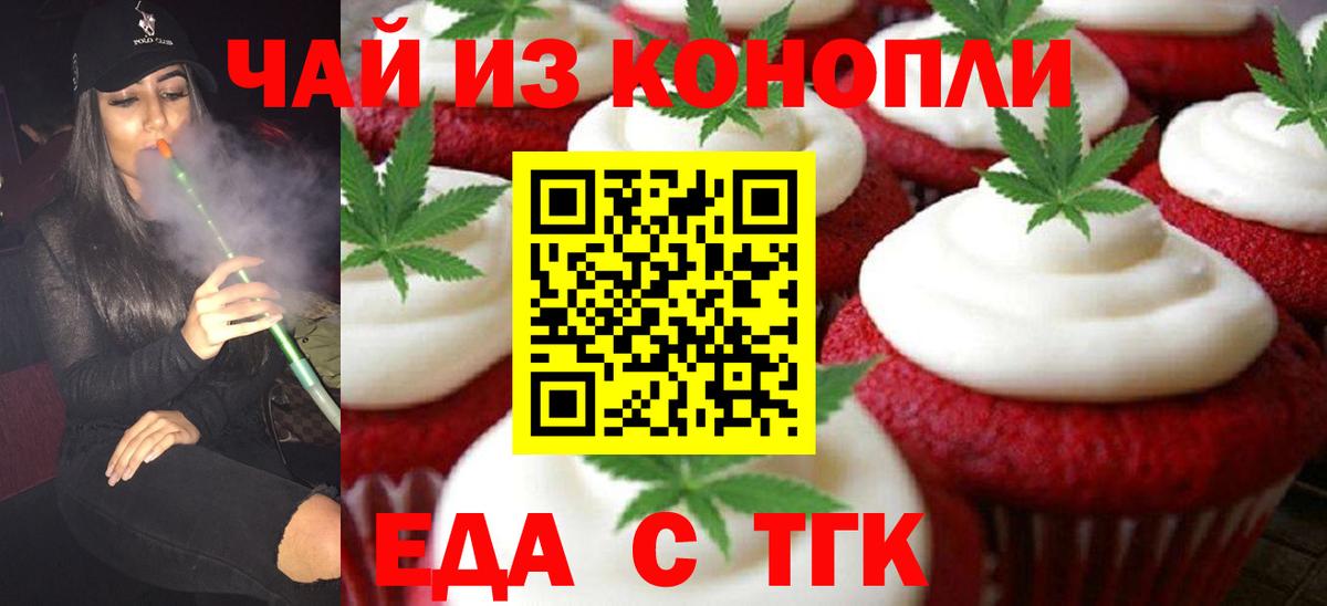 Печенье с ТГК конопля Киселёвск