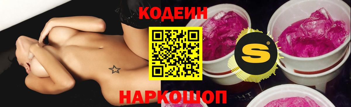 цены наркотик  Codein Purple Drank  Киселёвск  Вход с VPN  Кодеиновый сироп Lean Purple Drank 