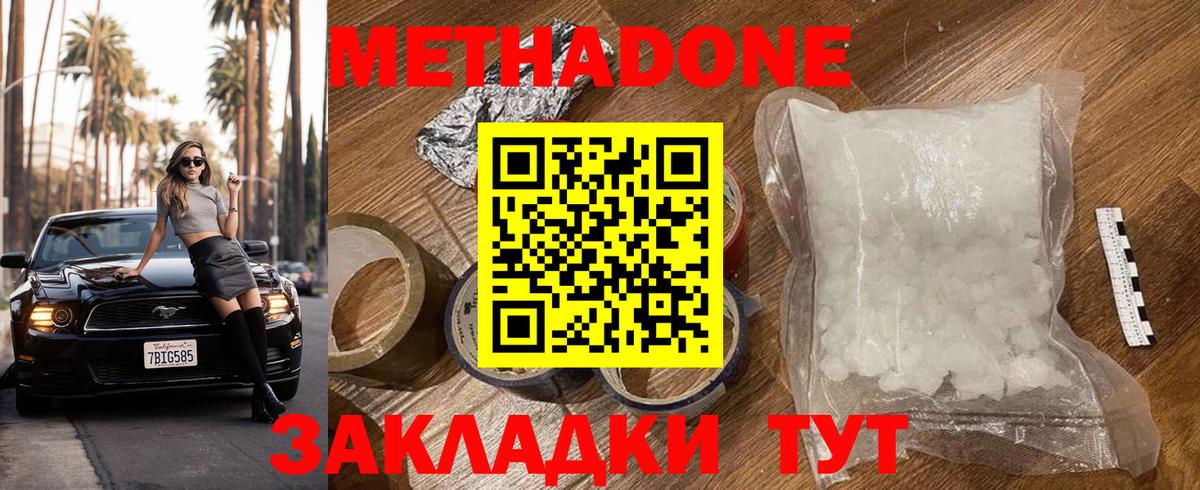 Метадон кристалл Киселёвск