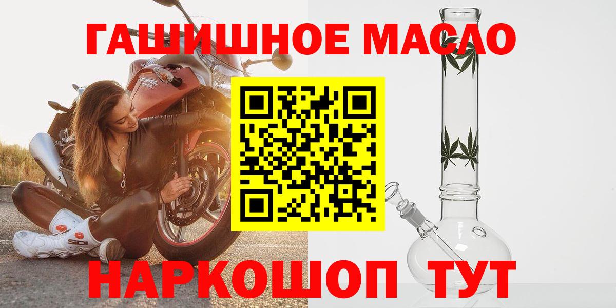 ТГК гашишное масло Киселёвск
